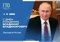 Сегодня День своего рождения празднует Президент России Владимир Путин!